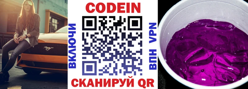 Кодеиновый сироп Lean Purple Drank  Вилюйск 